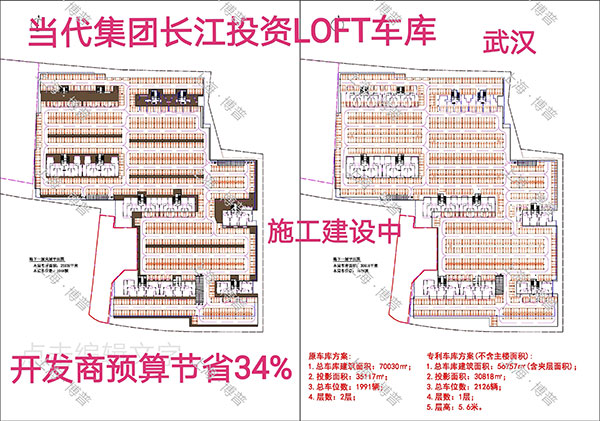 烟台当代武汉春风十里LOFT专利车库（上海博普授权）