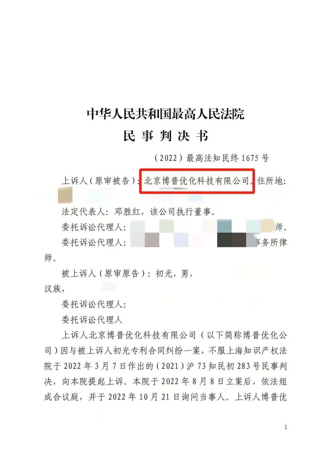 烟台严正声明：最高法审判北京博普侵权赔偿400余万元