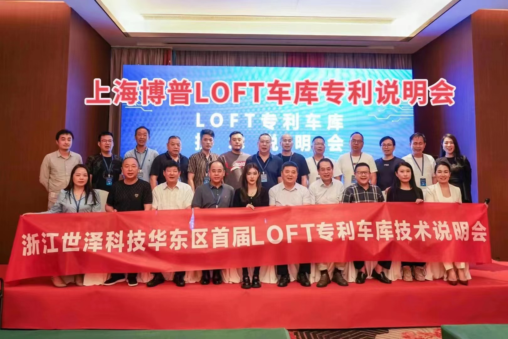 烟台上海博普LOFT车库、PLUS1、PLUS2等专利车库技术走近浙江